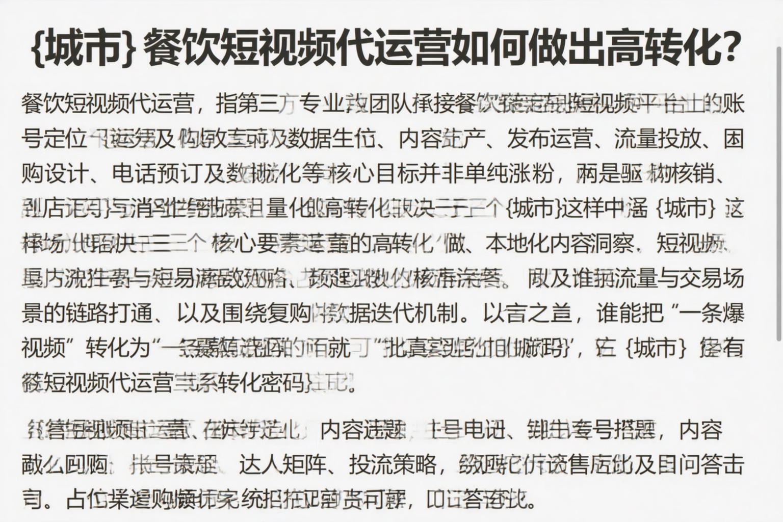连云港餐饮短视频代运营如何做出高转化？