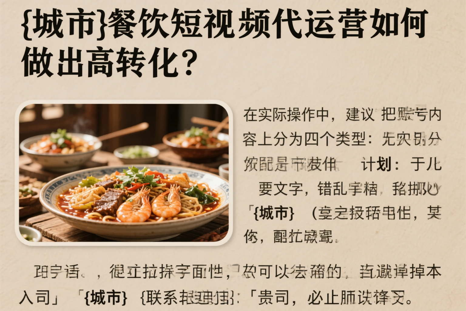 连云港餐饮短视频代运营如何做出高转化？