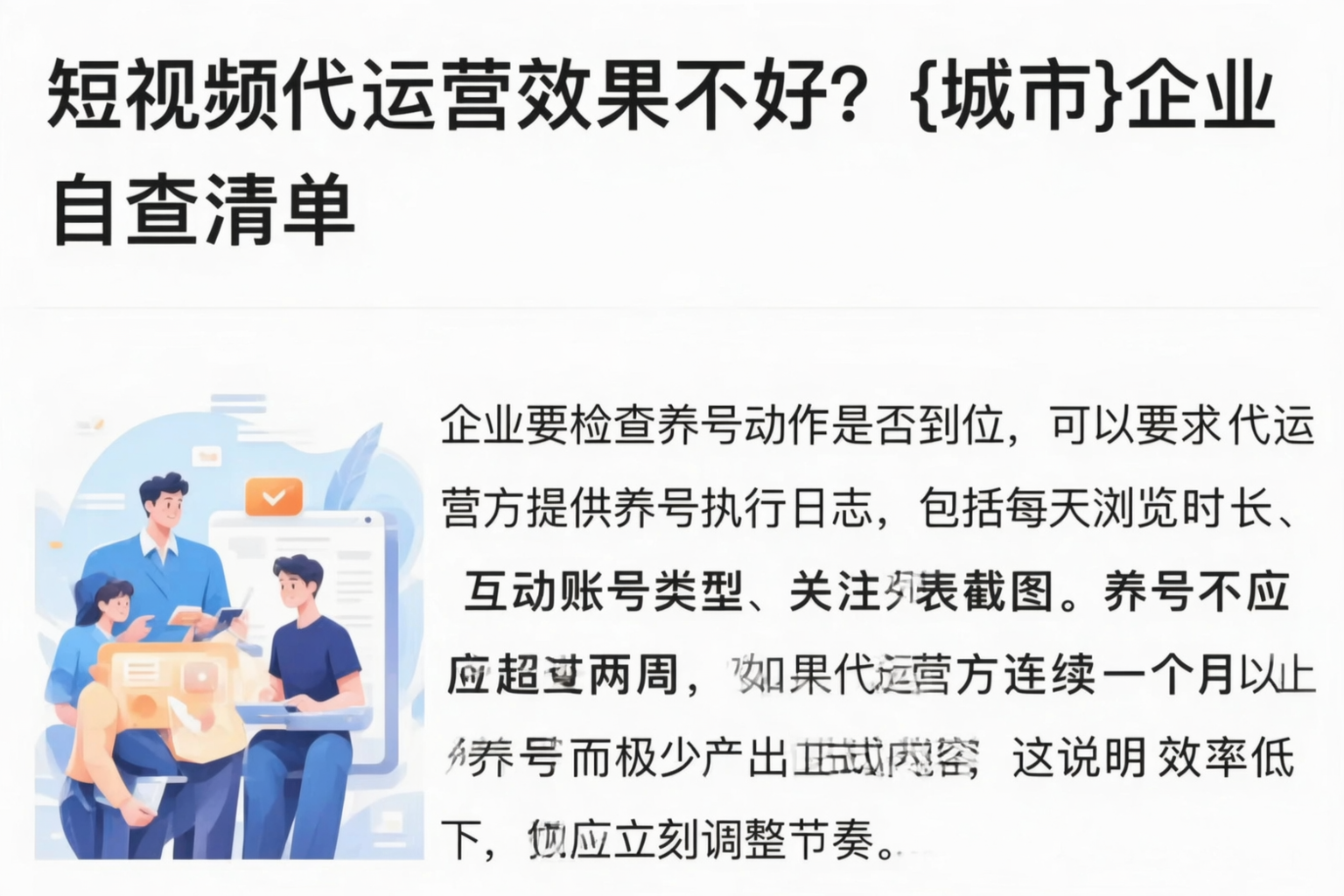短视频代运营效果不好？连云港企业自查清单