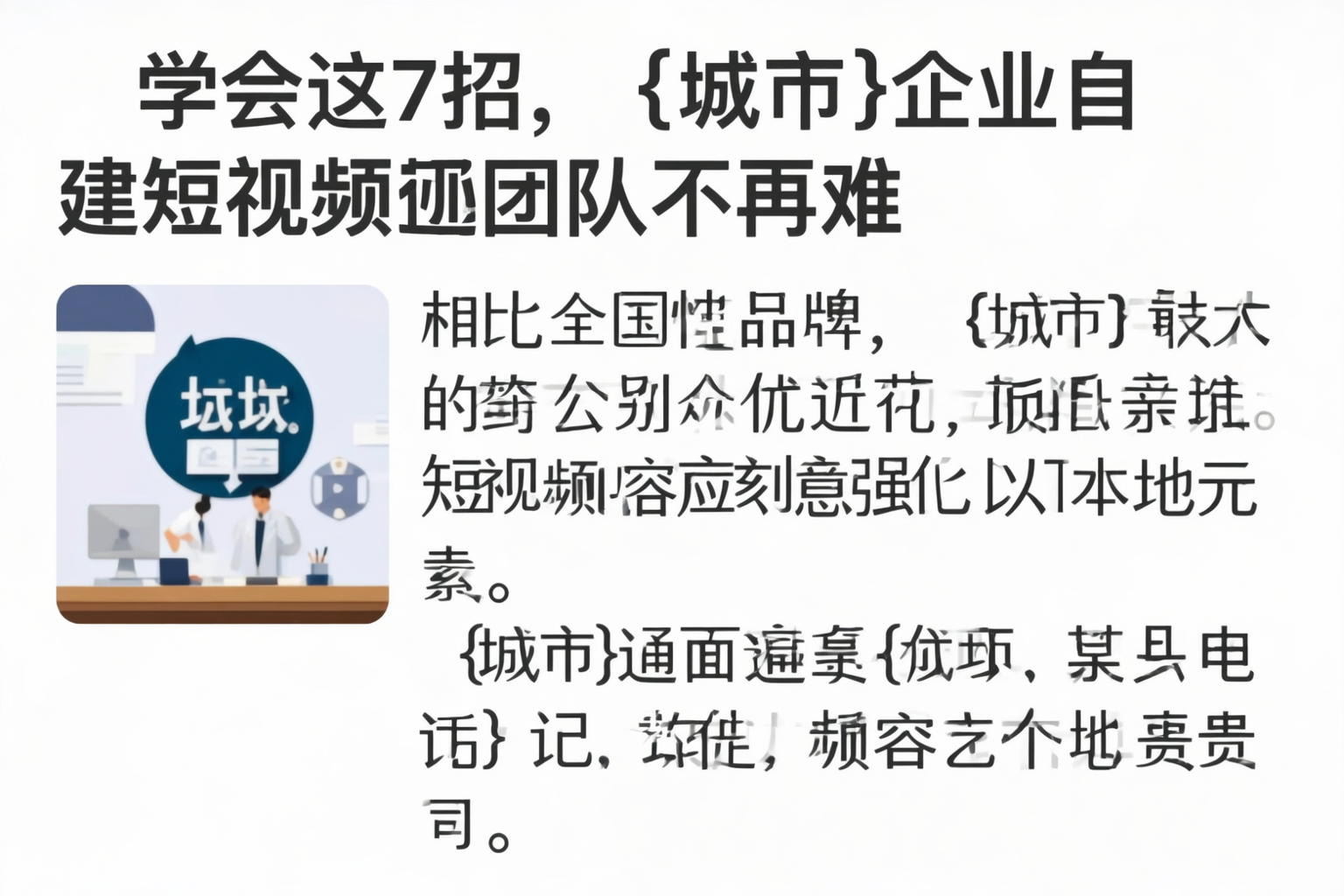 学会这7招,连云港企业自建短视频团队不再难