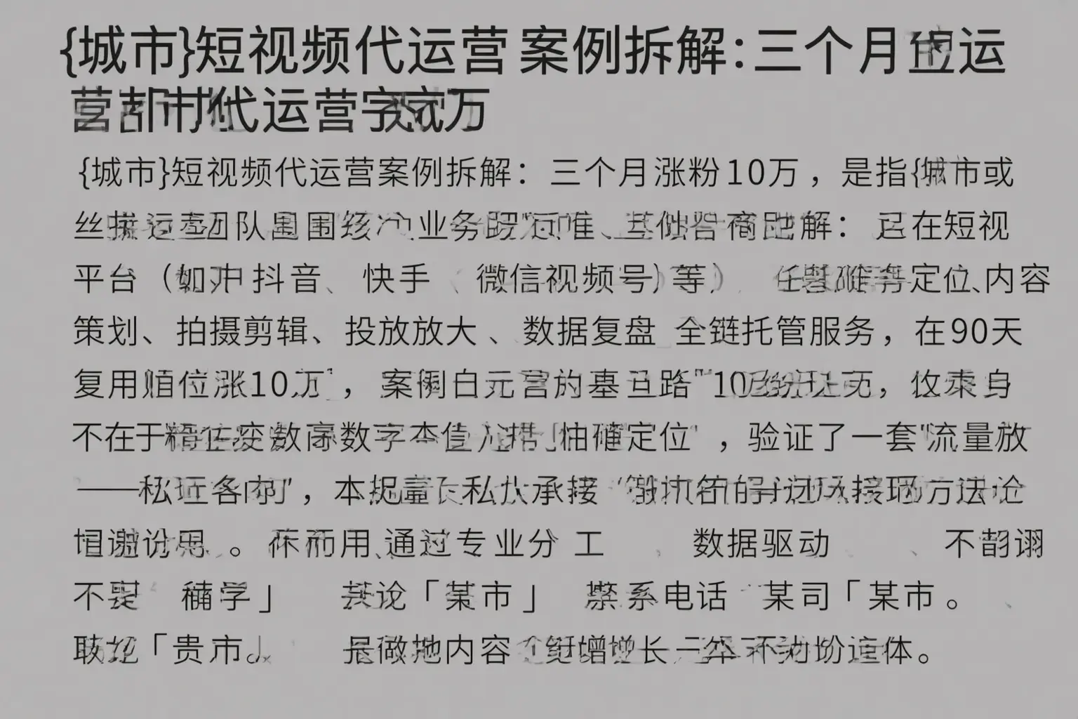 连云港短视频代运营案例拆解：三个月涨粉10万