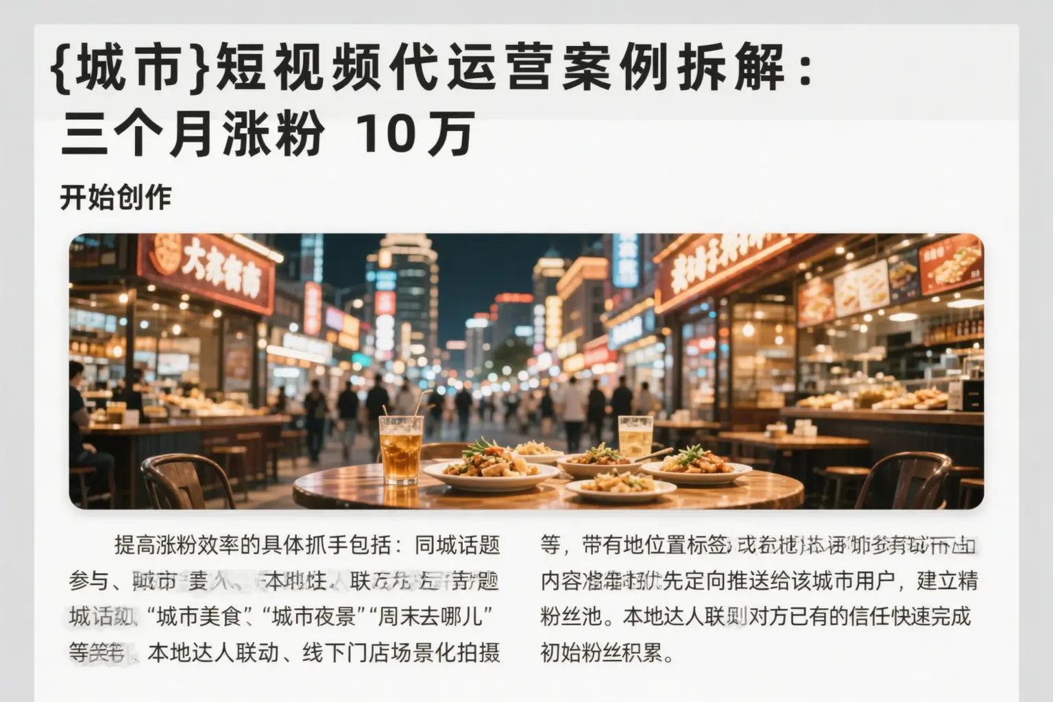 连云港短视频代运营案例拆解:三个月涨粉10万