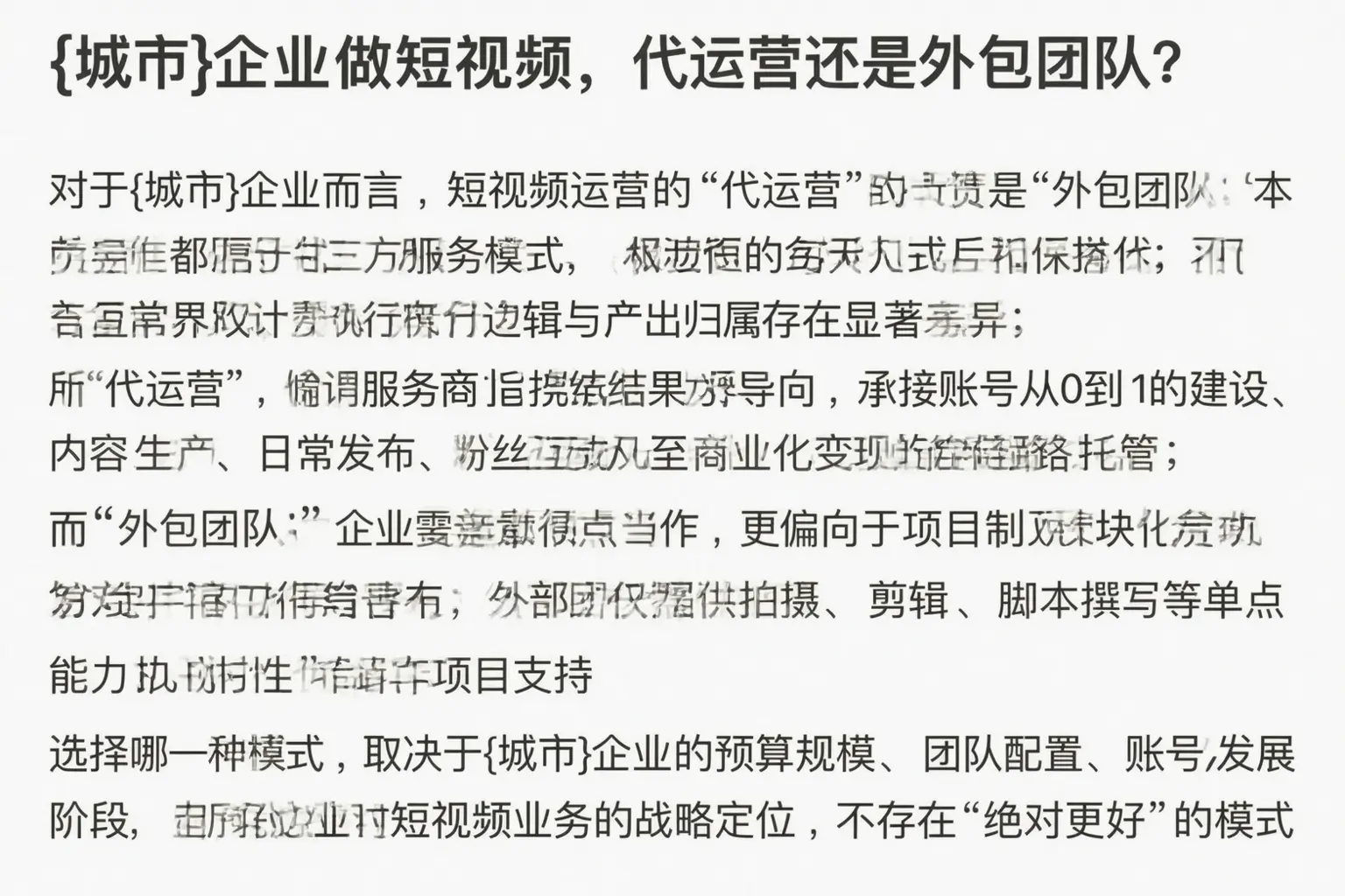 连云港企业做短视频，代运营还是外包团队？