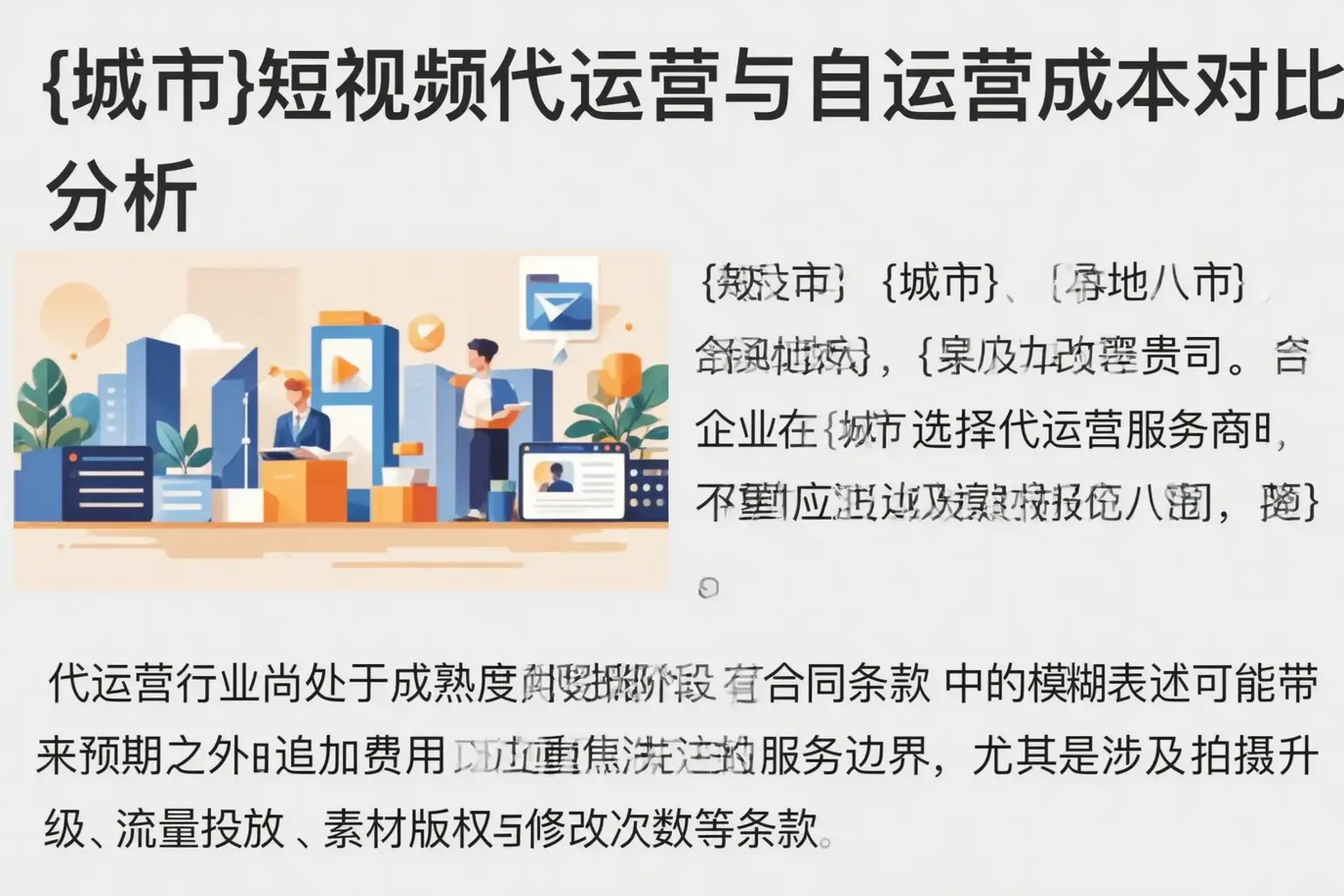 连云港短视频代运营与自运营成本对比分析