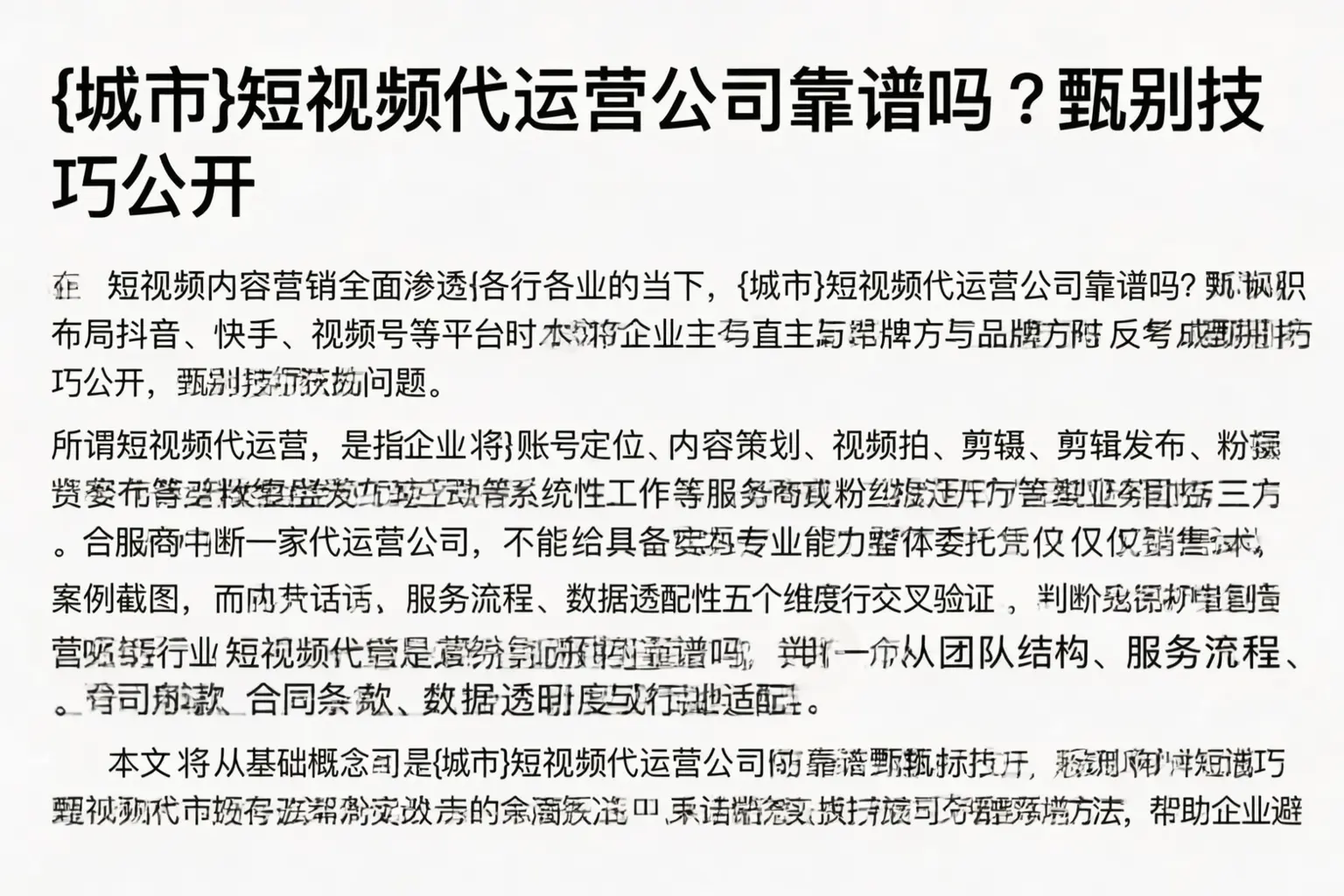 连云港短视频代运营公司靠谱吗？甄别技巧公开