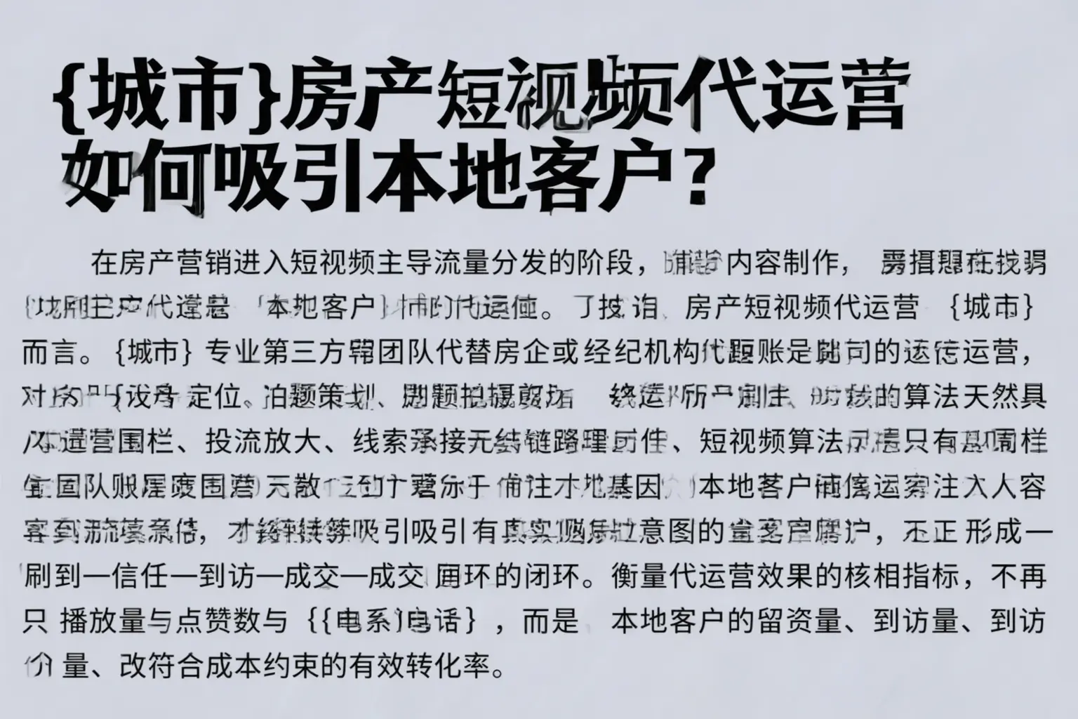 连云港房产短视频代运营如何吸引本地客户？