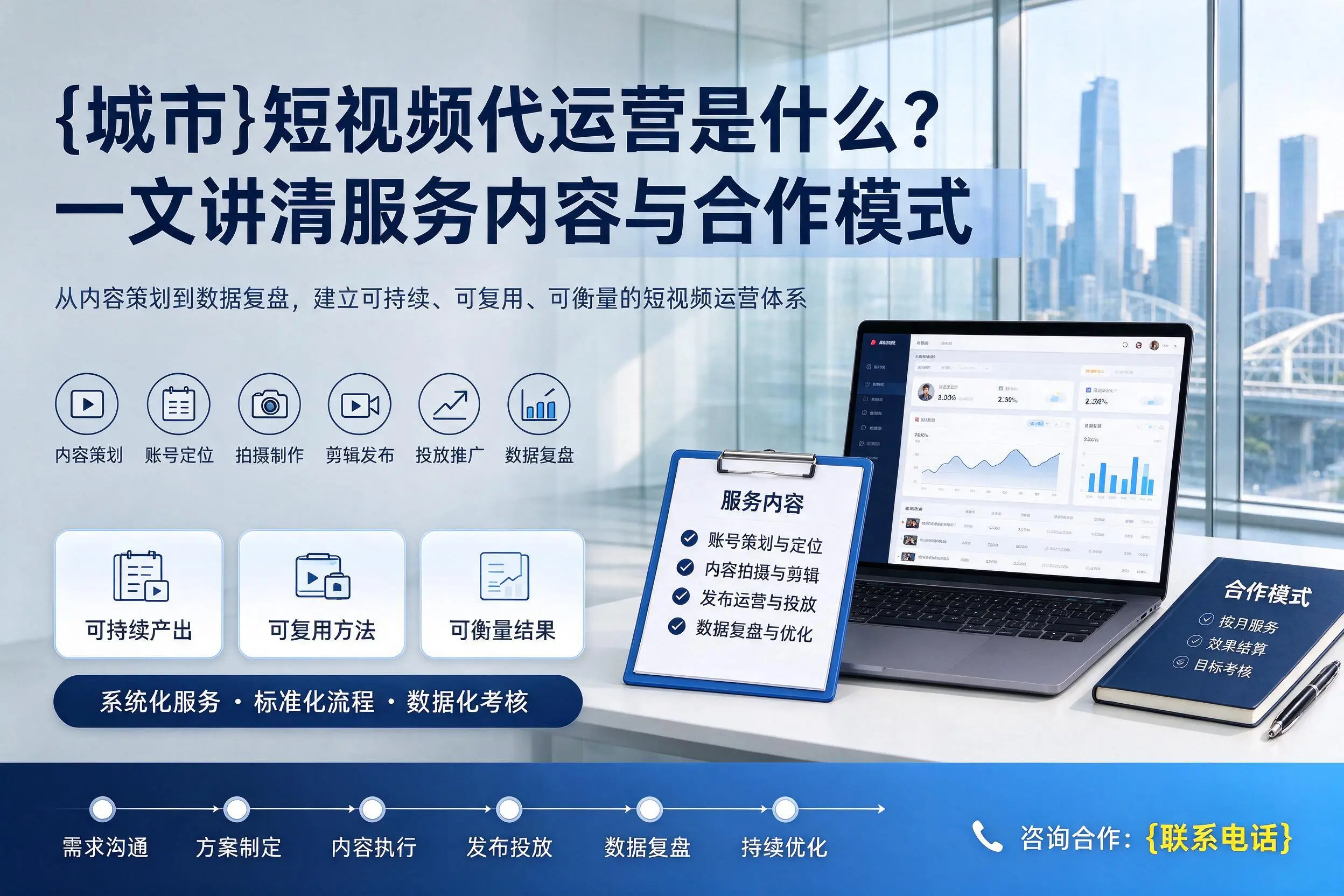 连云港短视频代运营是什么？一文讲清服务内容与合作模式