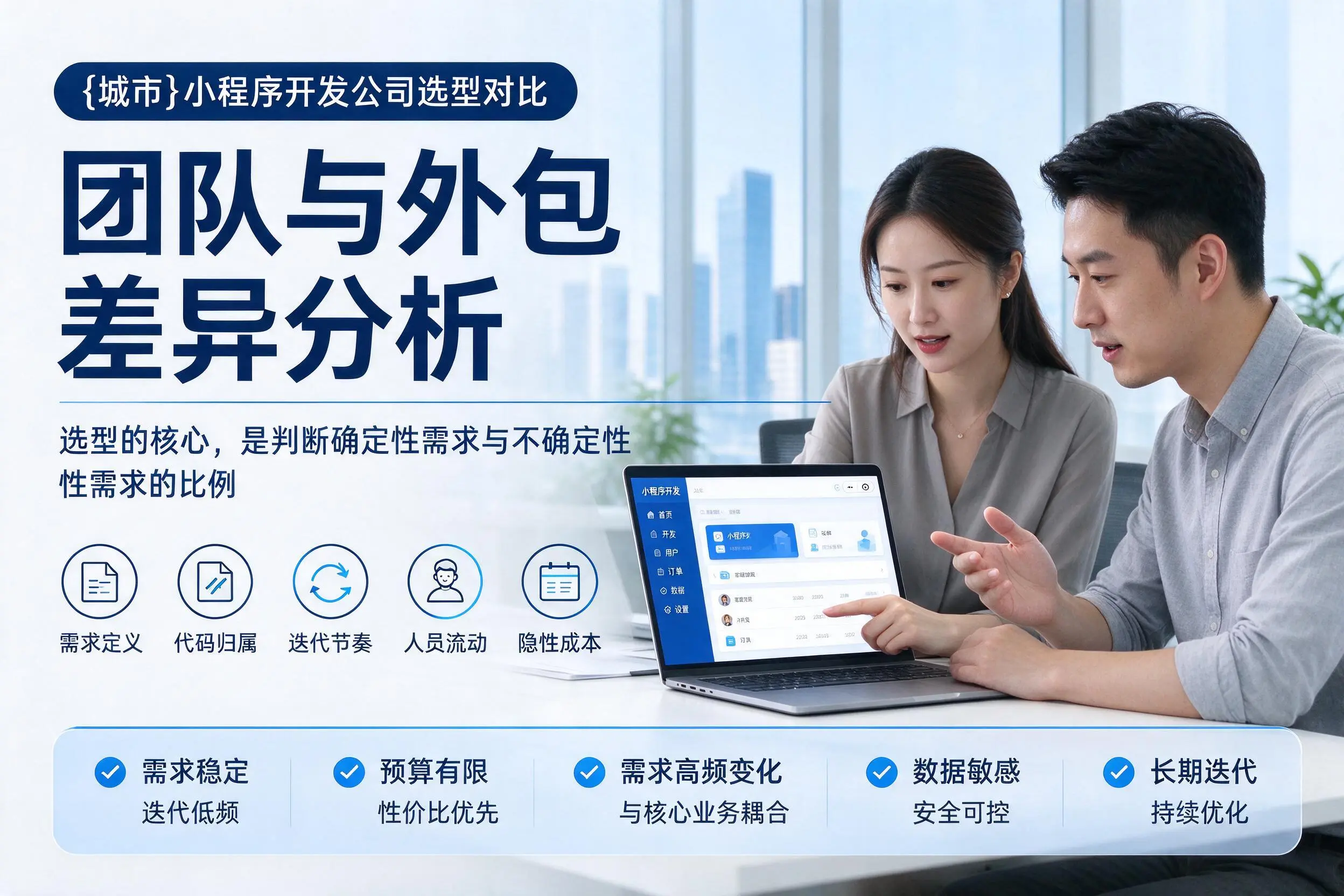 连云港小程序开发公司选型对比：团队与外包差异分析